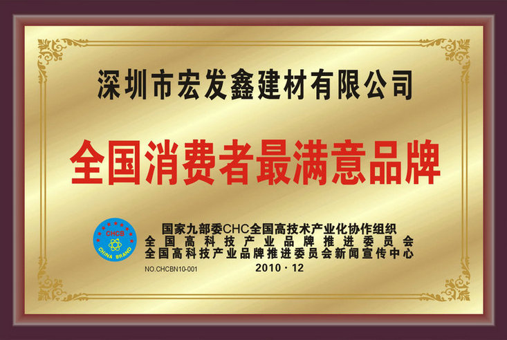 全国消费者最满意品牌