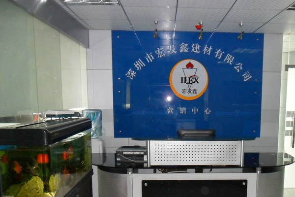 宏发鑫建材有限公司简介